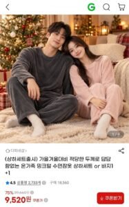 밍크털 수면잠옷 상하세트 or 바지1+1