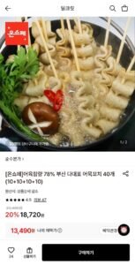 부산 다대포 어묵꼬치 40개