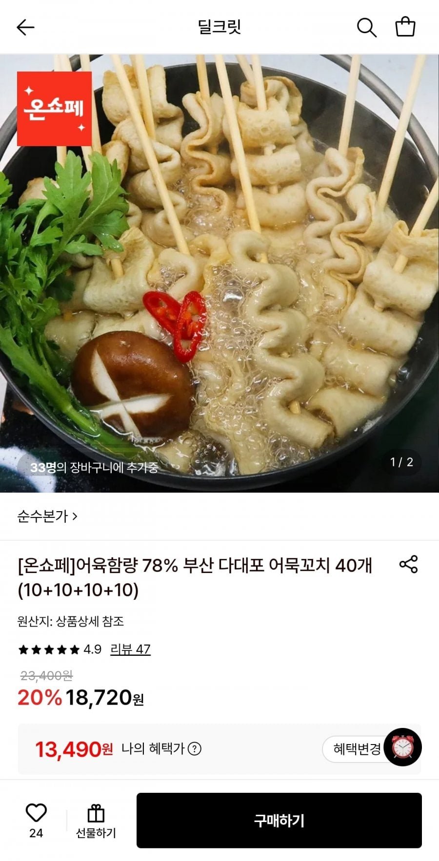 부산 다대포 어묵꼬치 40개