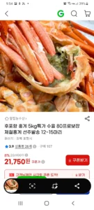 후포항 제철 홍게 수율 80% 보장 5KG 27,230원