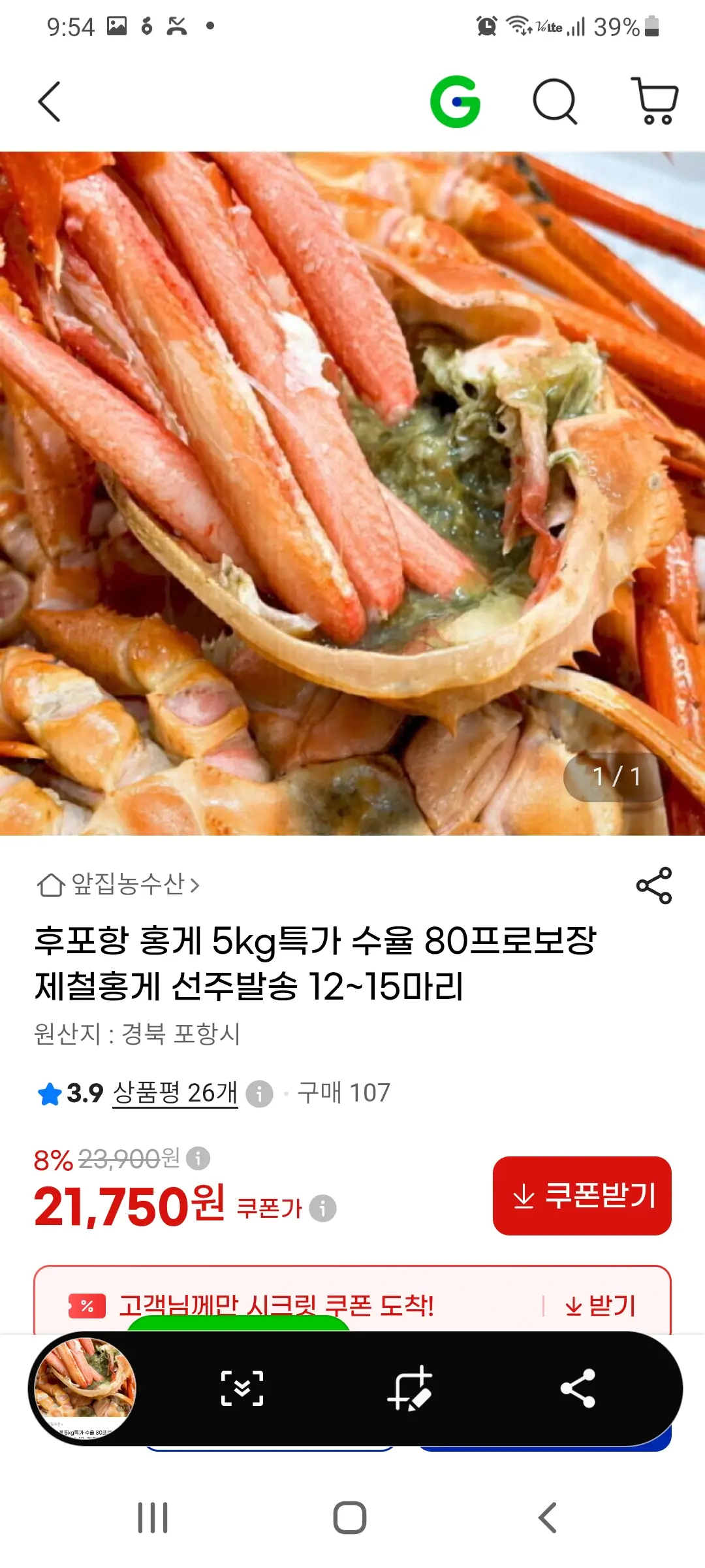 후포항 제철 홍게 수율 80% 보장 5KG 27,230원