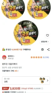 왕뚜껑 국물라볶이, 3개