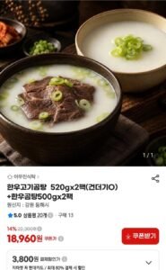 지마켓)한우고기곰탕 520gx2팩(건더기O)+한우곰탕500gx2팩