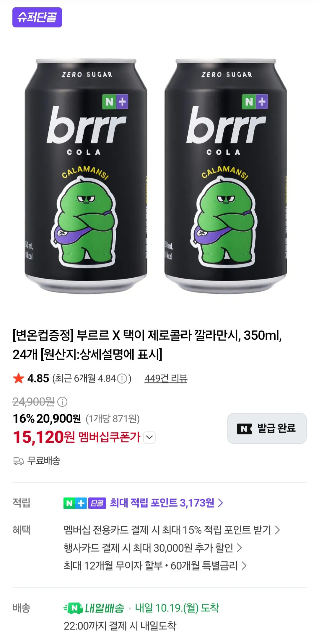 부르르 제로콜라 깔라만시 350ml X 24캔+변온컵 네이버멤버십