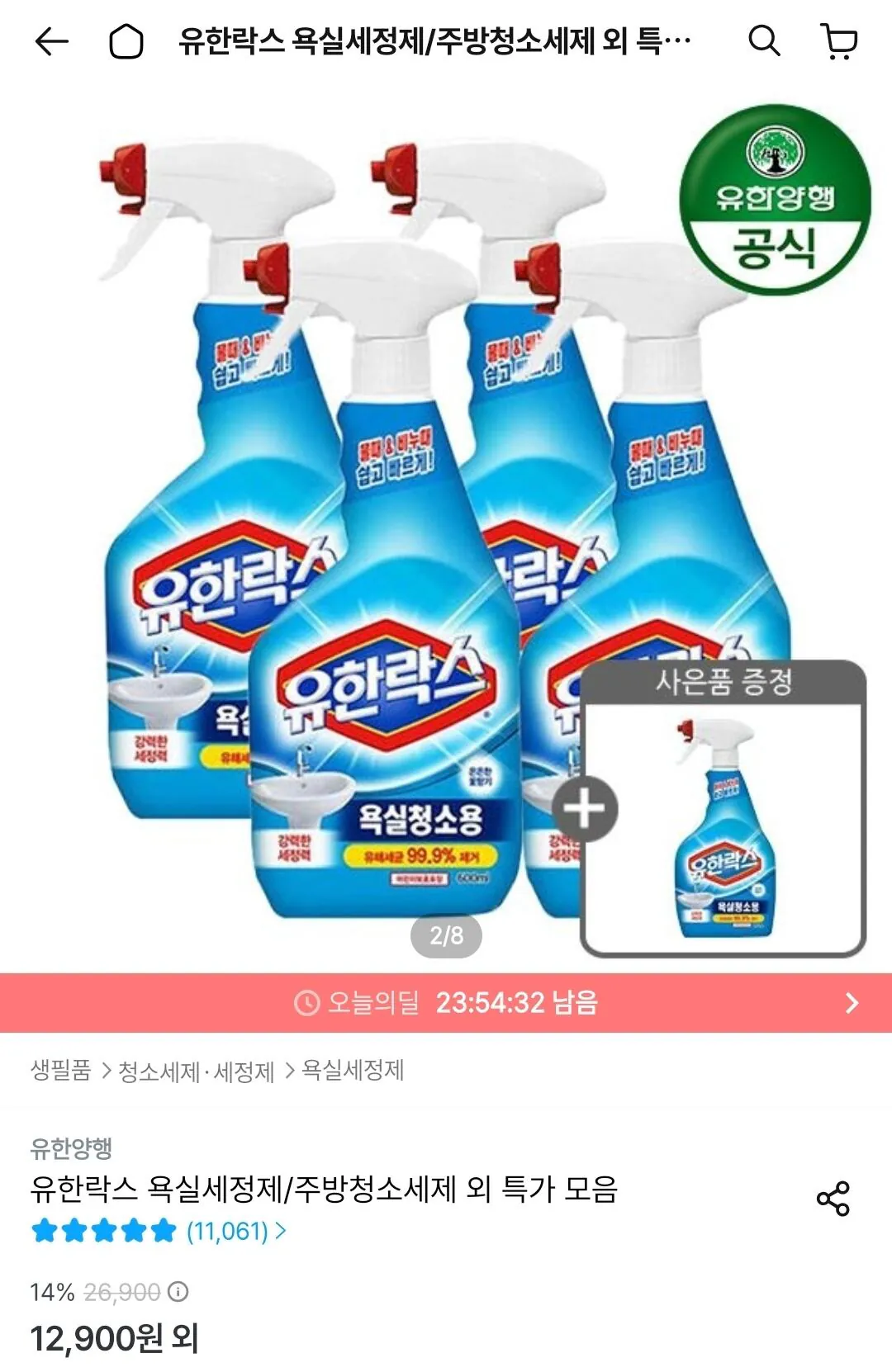 유한락스 NEW 욕실청소용 600ml 4개 + 욕실청소용 715ml 증정