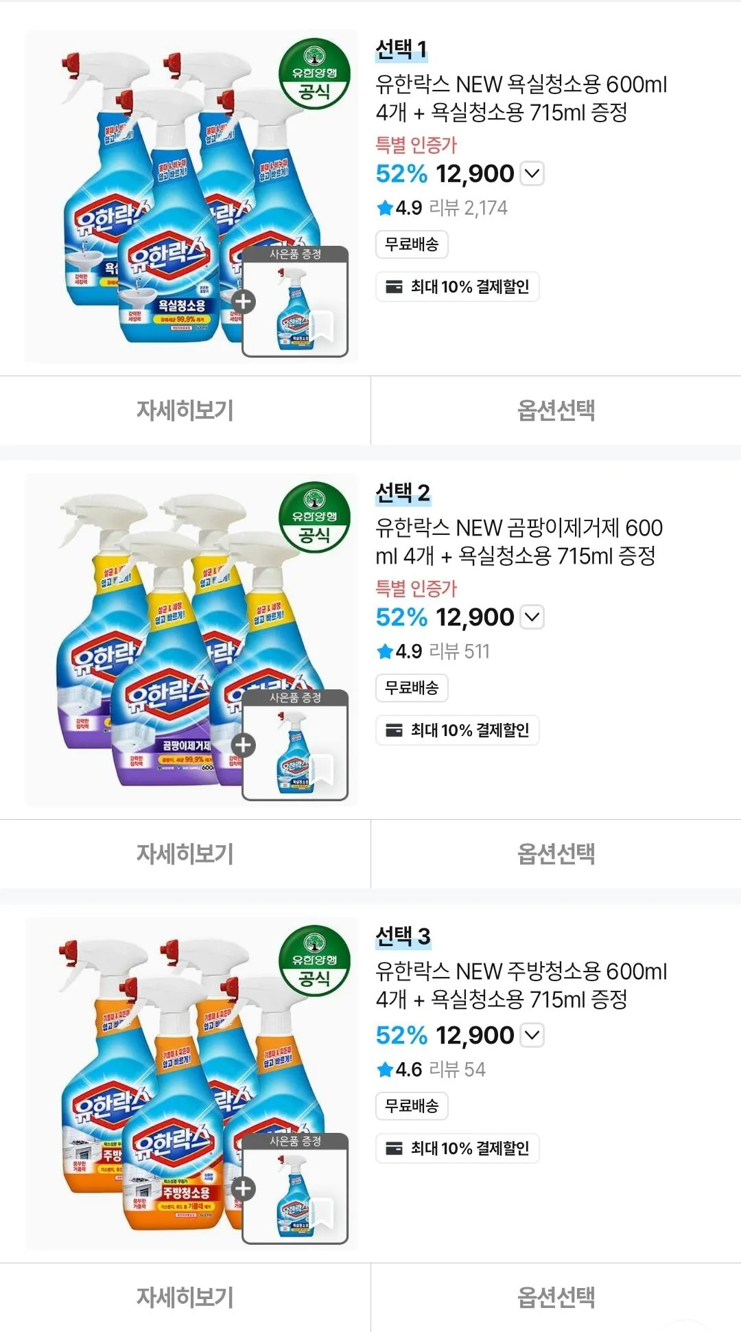 유한락스 NEW 욕실청소용 600ml 4개 + 욕실청소용 715ml 증정