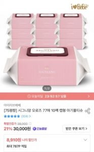 아이러브베베 시그니앙 오로즈 77매 10팩 75평량 물티슈