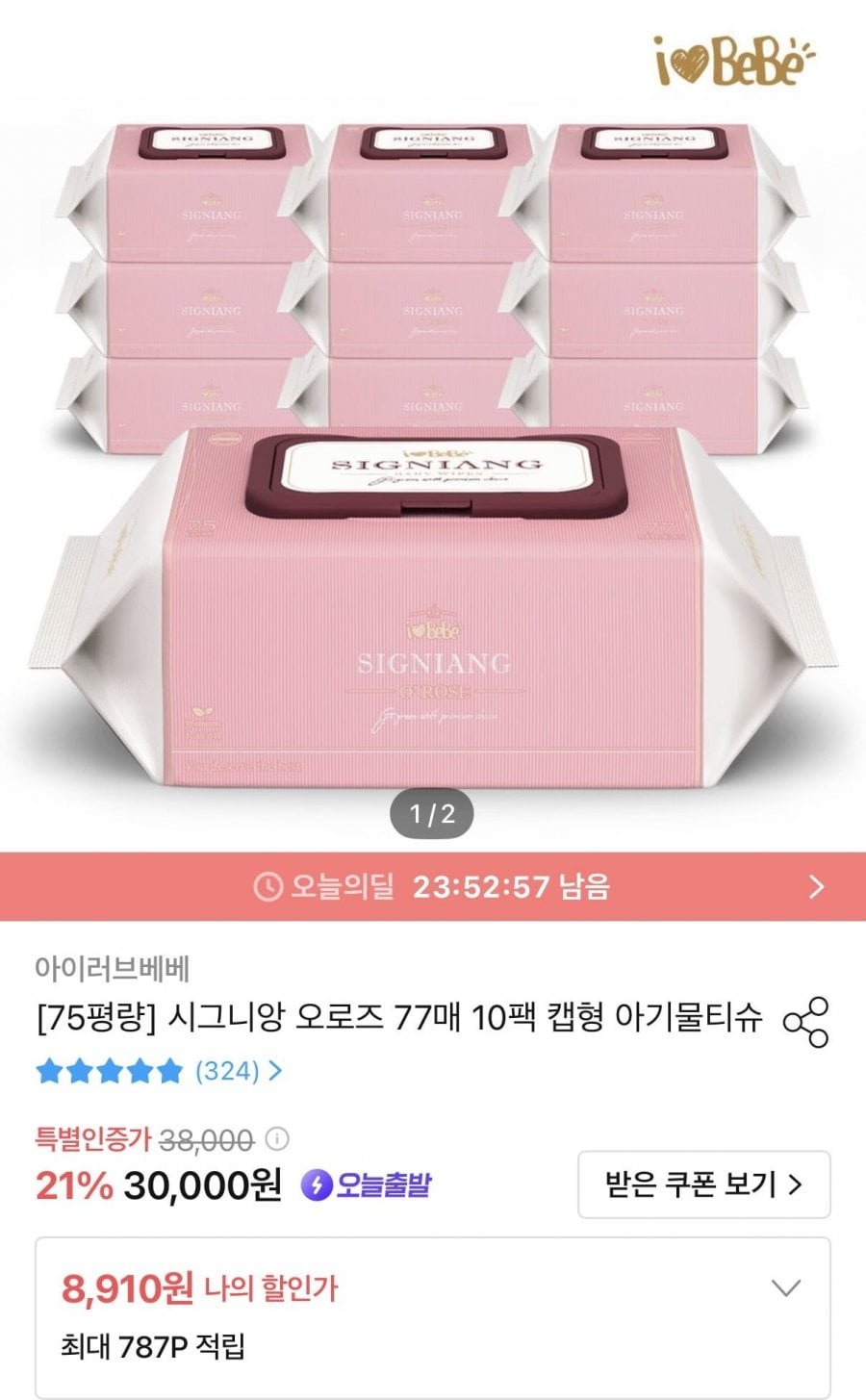 아이러브베베 시그니앙 오로즈 77매 10팩 75평량 물티슈