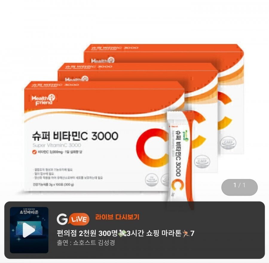 슈퍼 비타민C 3000 100포 x 3박스