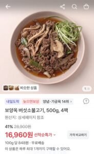 버섯 소불고기 뚝불 500g x 4팩
