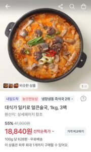 토종순대 얼큰술국 1KG x 3팩