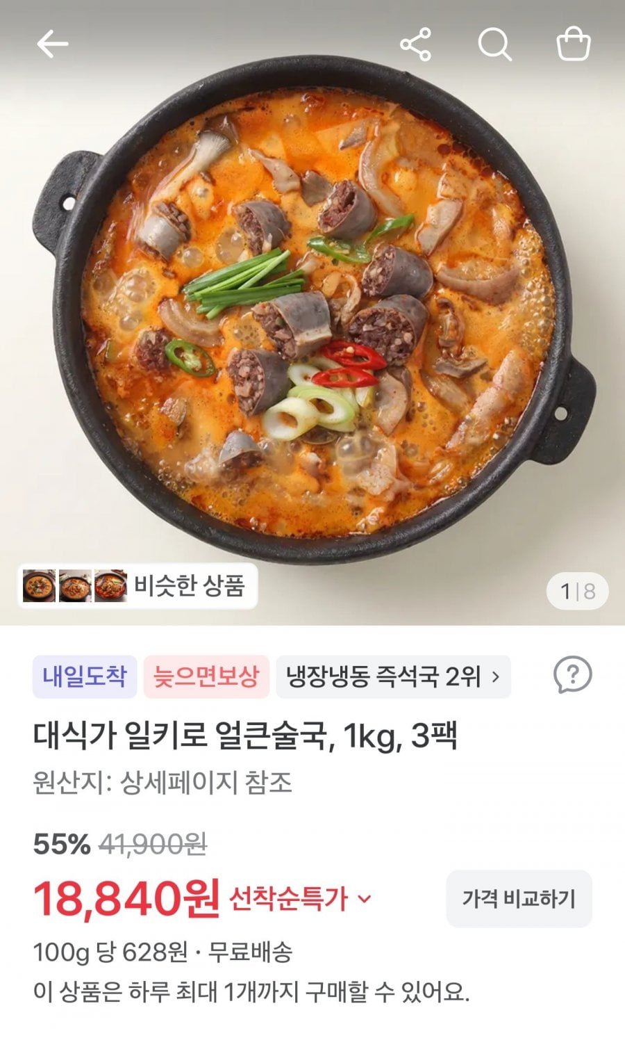 토종순대 얼큰술국 1kg x 3팩