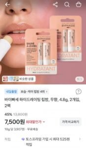 바이빠세 하이드레이팅 립밤 2개입 2팩