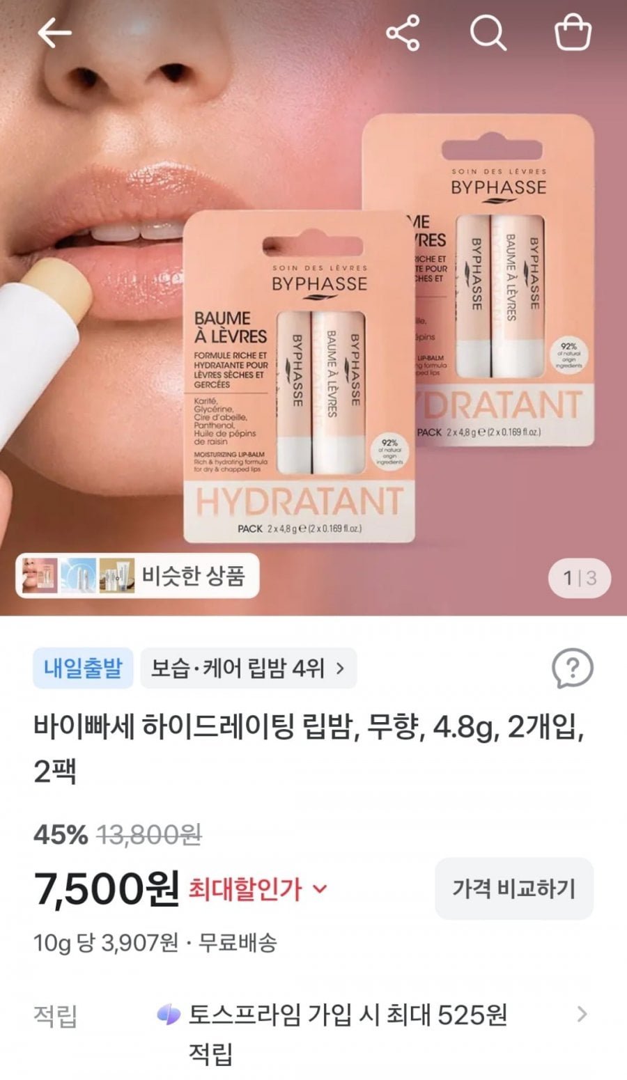 바이빠세 하이드레이팅 립밤 2개입 2팩