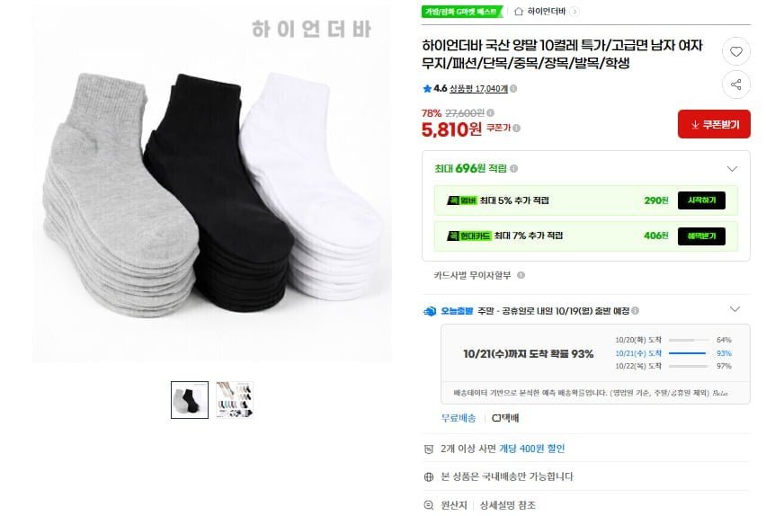 국산 면양말 10켤레