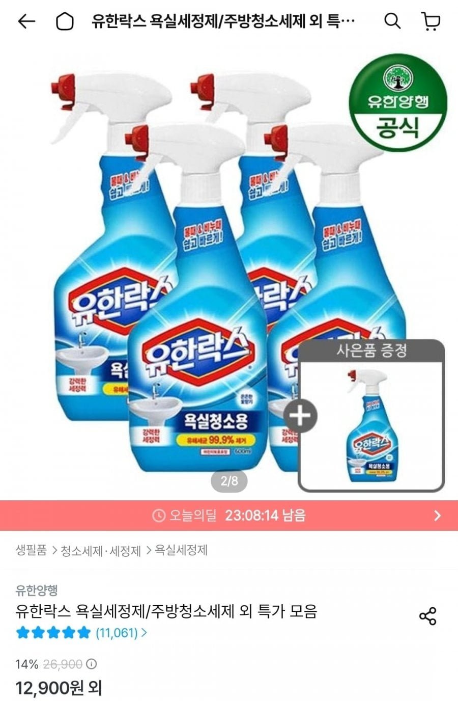 유한락스 NEW 욕실청소용 600ml 4개 + 욕실청소용 715ml 증정