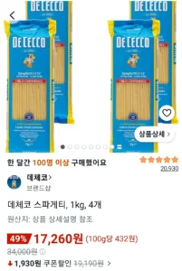 데체코 스파게티, 1kg, 4개