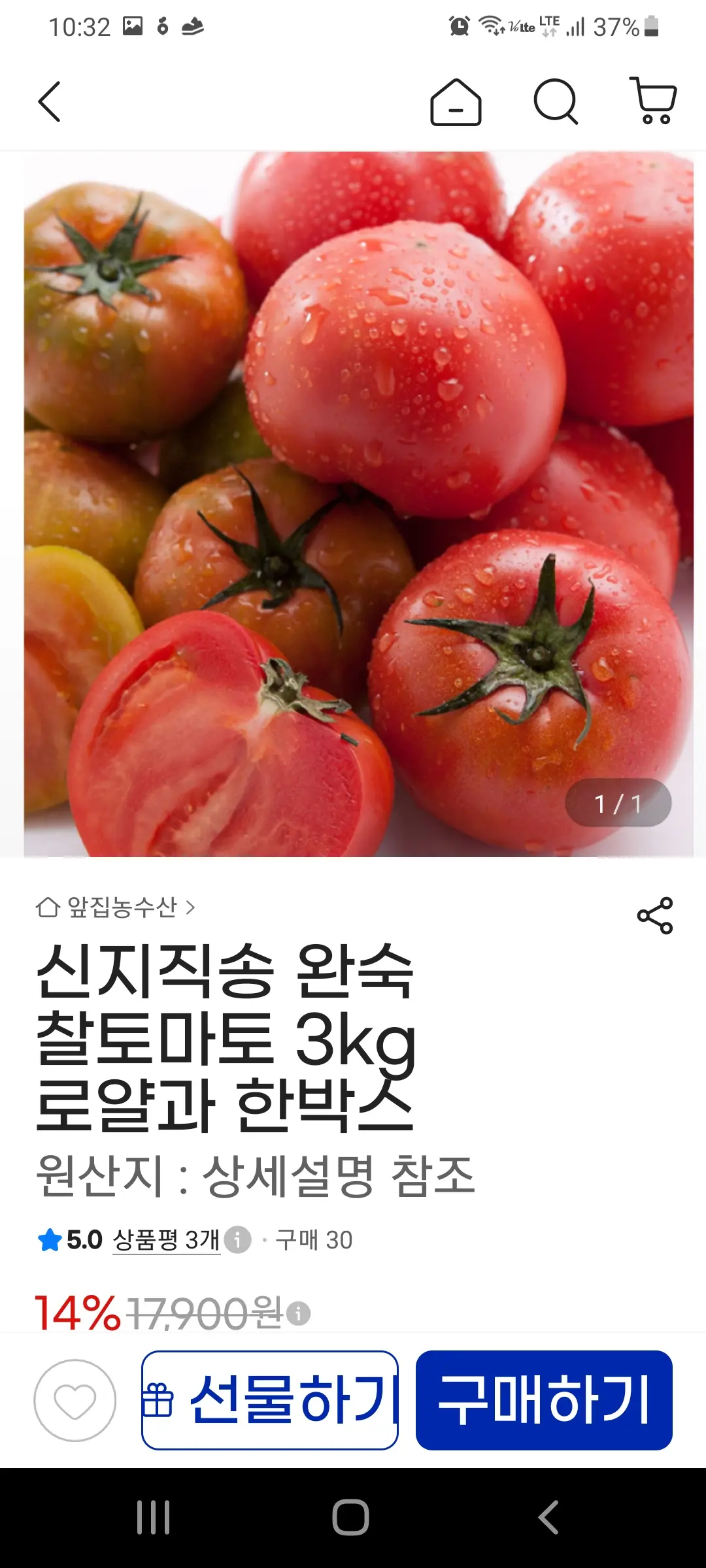 신지직송 완숙 찰토마토 3kg 로얄과 한박스