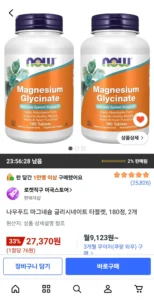 나우푸드 마그네슘 글리시네이트 180정 2통