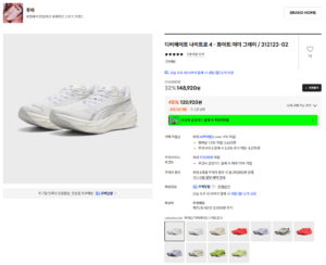푸마 디비에이트 나이트로 4