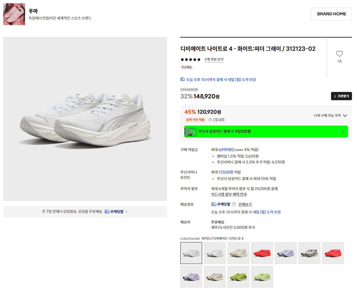 푸마 디비에이트 나이트로 4