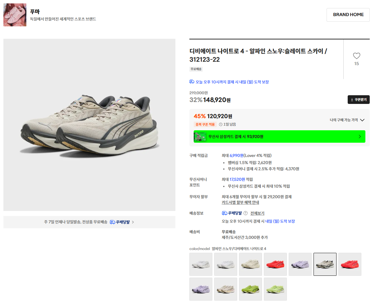 푸마 디비에이트 나이트로 4