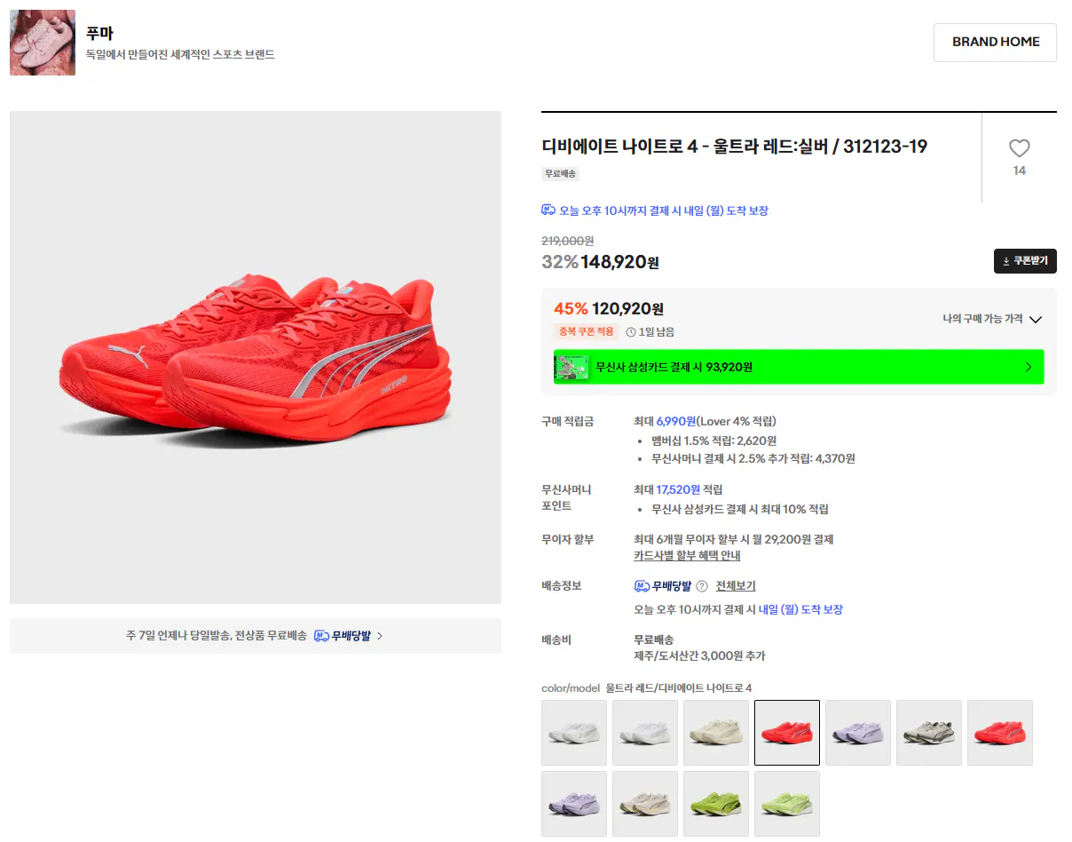 푸마 디비에이트 나이트로 4