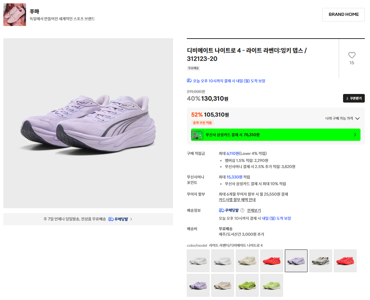 푸마 디비에이트 나이트로 4