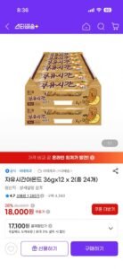 자유시간아몬드 36gx12 x 2(총 24개).