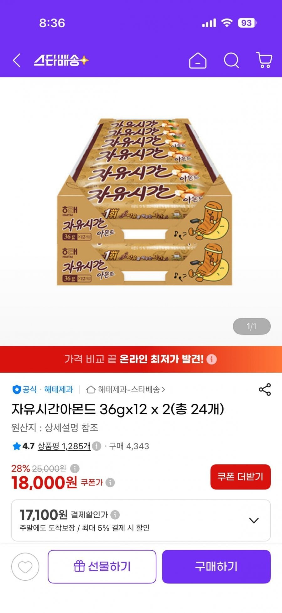 자유시간아몬드 36gx12 x 2(총 24개).