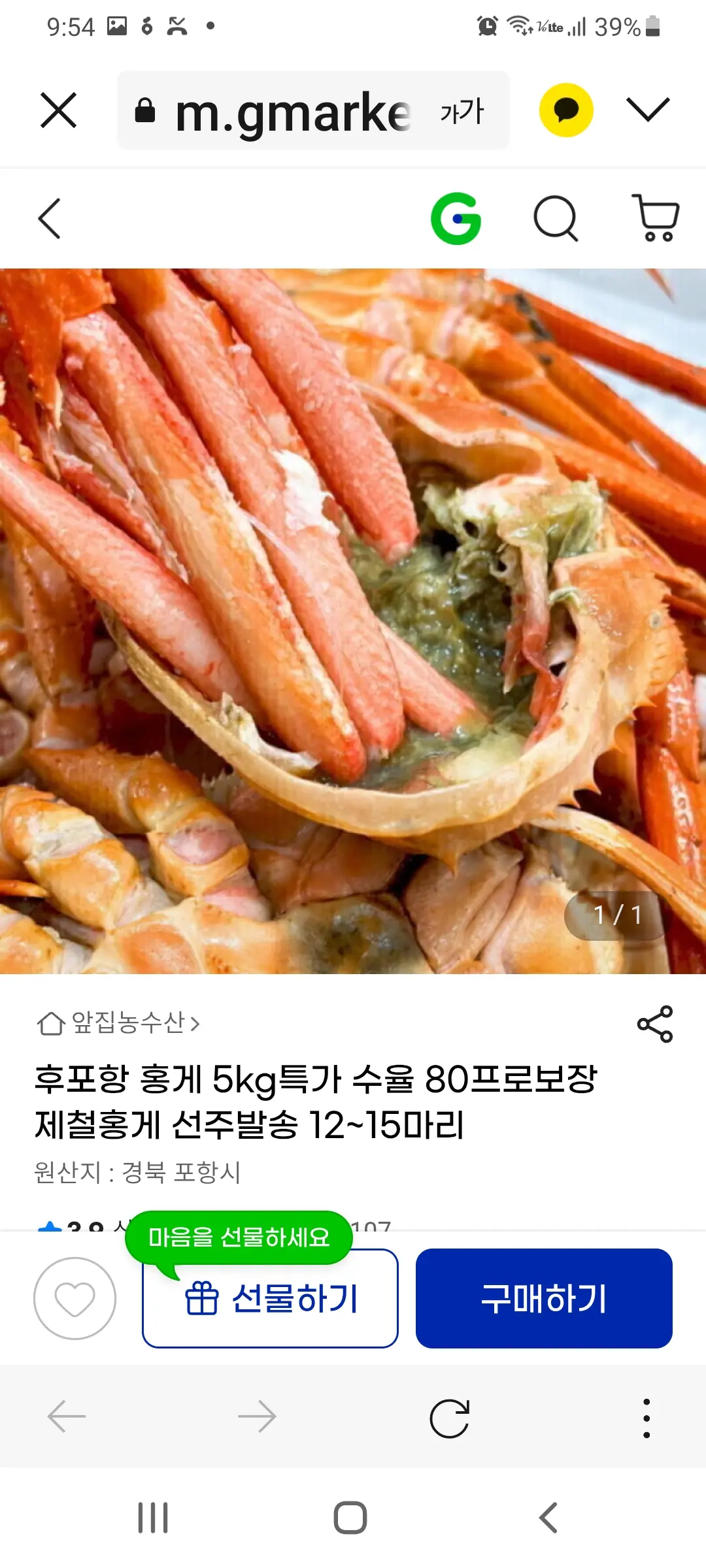 제철 홍게 수율 80% 보장 5KG (27,230원/무료배송