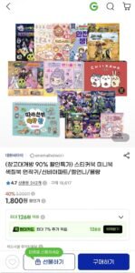 (창고대개방) 치이카와 먼작귀 외 스티커북 미니북 색칠북 골라담기1800~