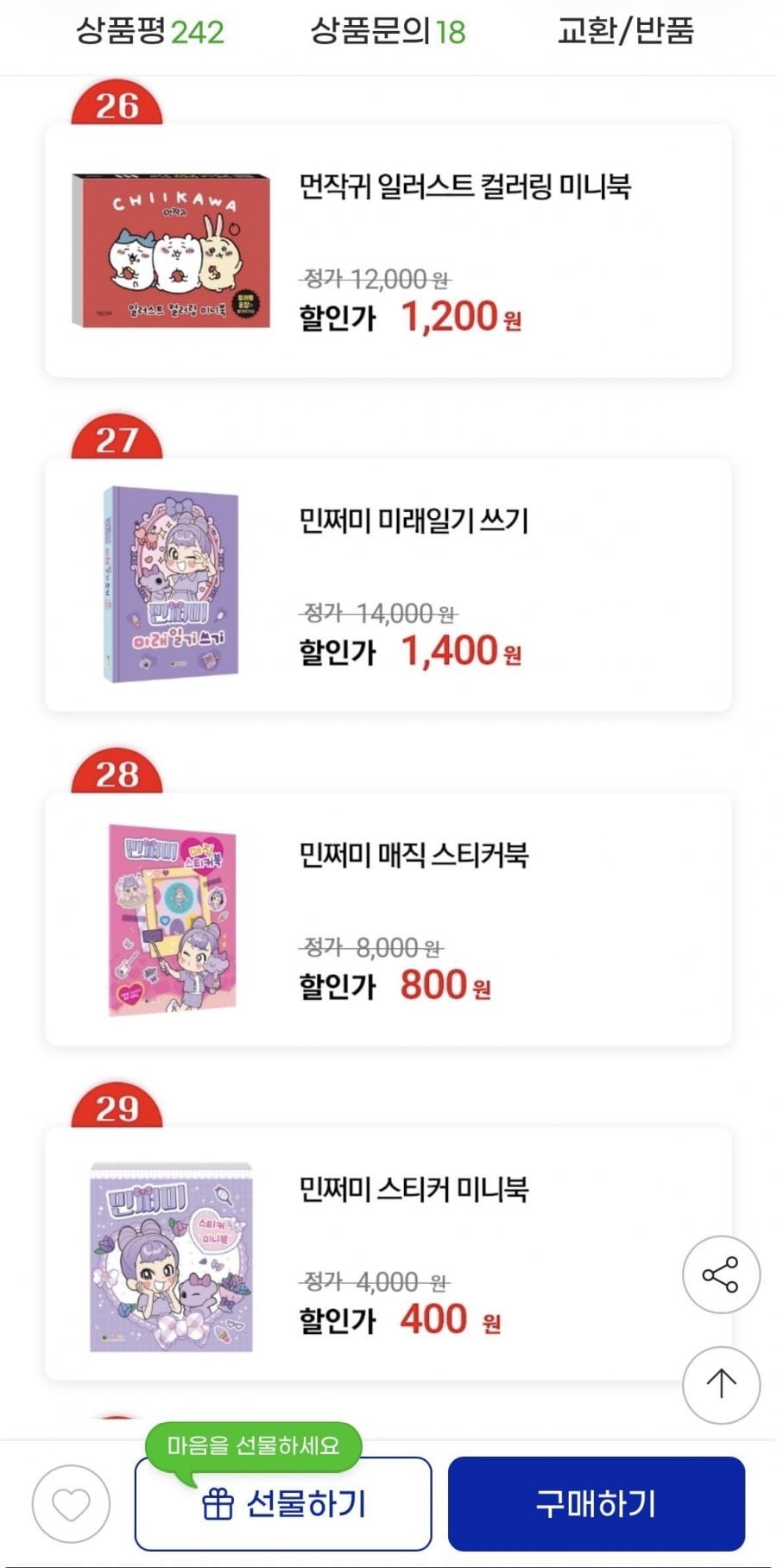 (창고대개방) 치이카와 먼작귀 외 스티커북 미니북 색칠북 골라담기1800~