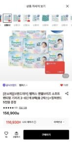 팸퍼스 엔젤브리즈 팬티기저귀 8팩(총 2박스)+컬쳐랜드 5천원 증정