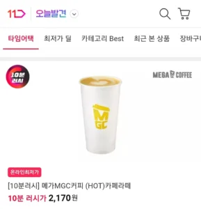 10분러시 메가MGC커피 (HOT)카페라떼