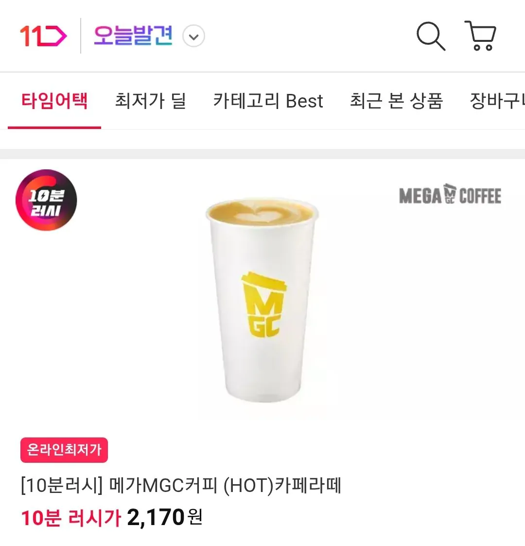 10분러시 메가MGC커피 (HOT)카페라떼