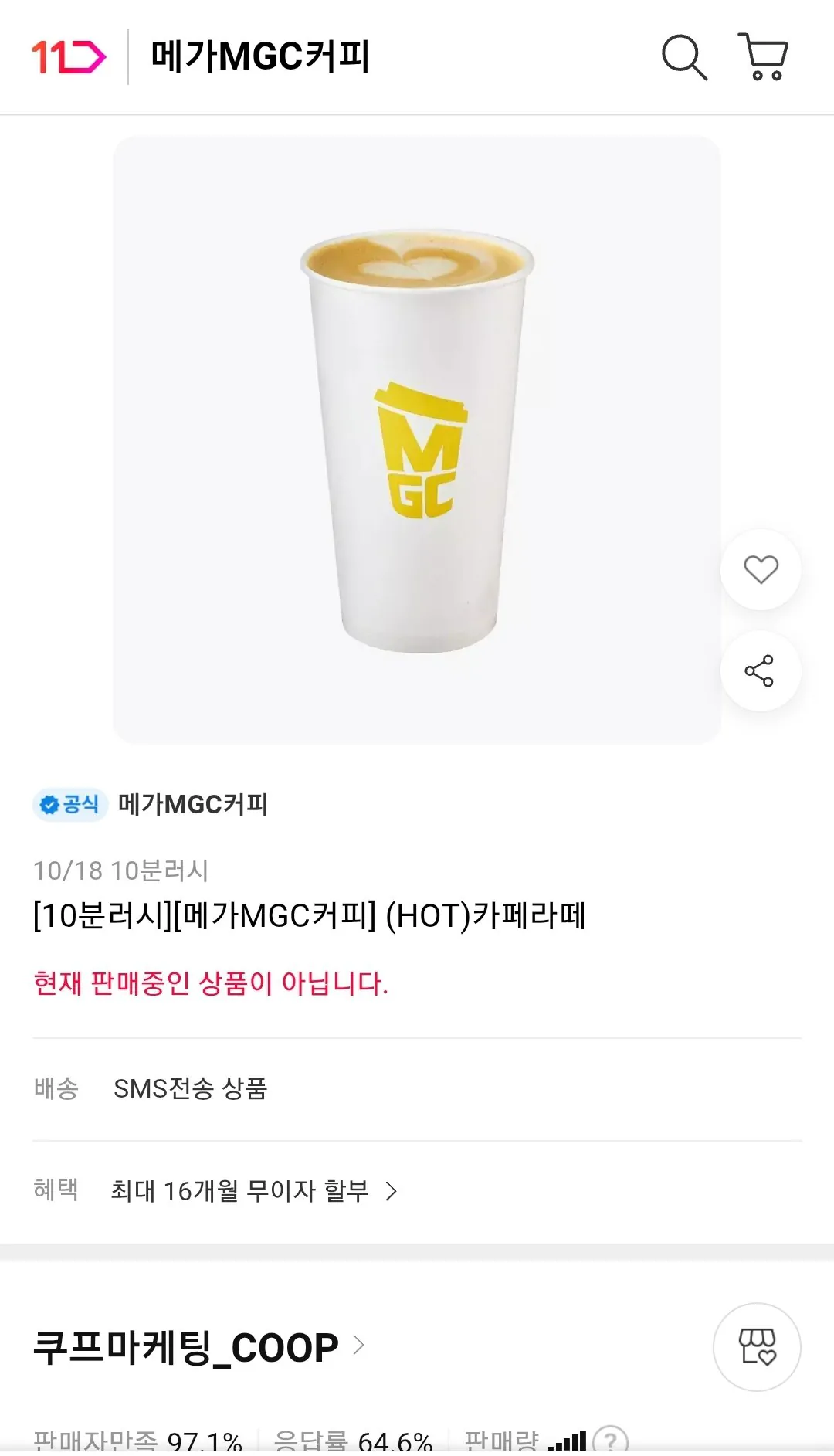 10분러시 메가MGC커피 (HOT)카페라떼