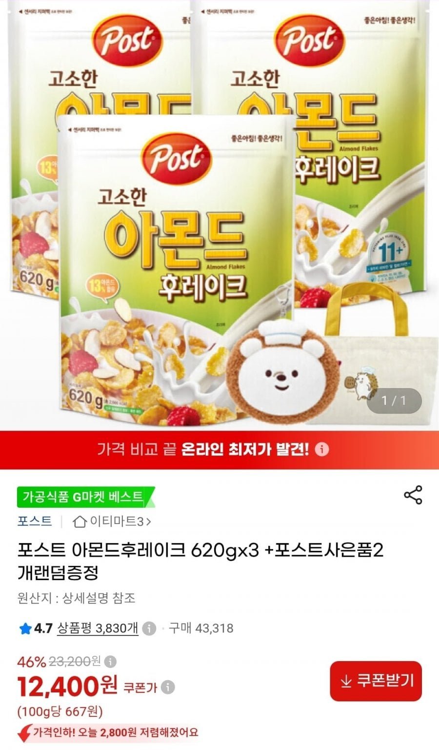 포스트 아몬드후레이크 620g 3개 + 랜덤 사은품 2개