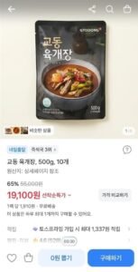 교동 육개장, 500g, 10개