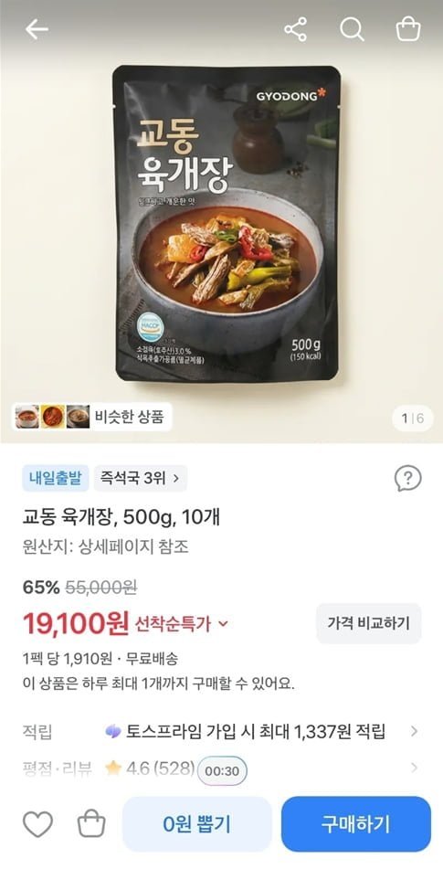 교동 육개장, 500g, 10개