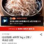 국산 새우젓 2kg