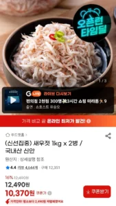 국산 새우젓 2kg