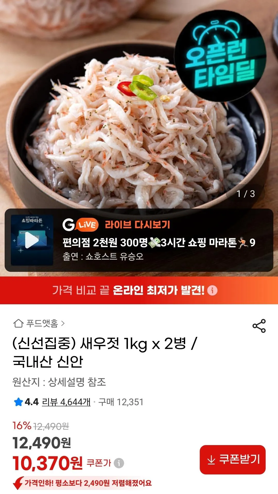국산 새우젓 2kg