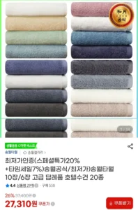 송월공식 송월타올 30수 130g 10장