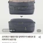 코지앤코 이불정리함 압축파우치 MEGA 사이즈