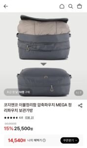 코지앤코 이불정리함 압축파우치 MEGA 사이즈