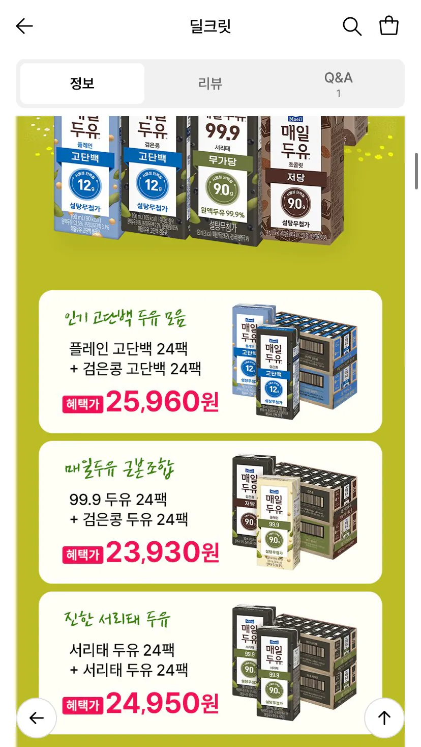 매일두유 고단백/고단백검은콩 190ml 48개 골라담기