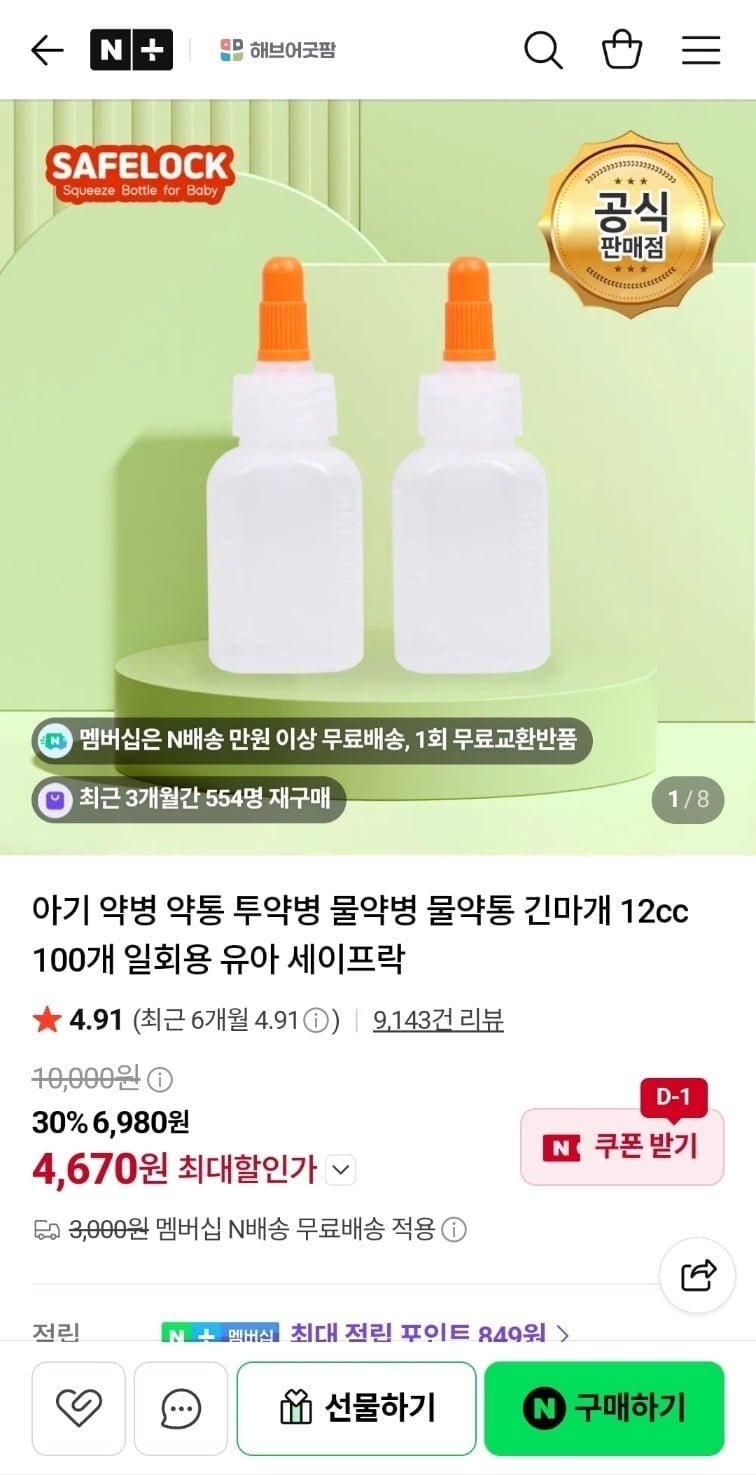 세이프락 약병 12cc 100개