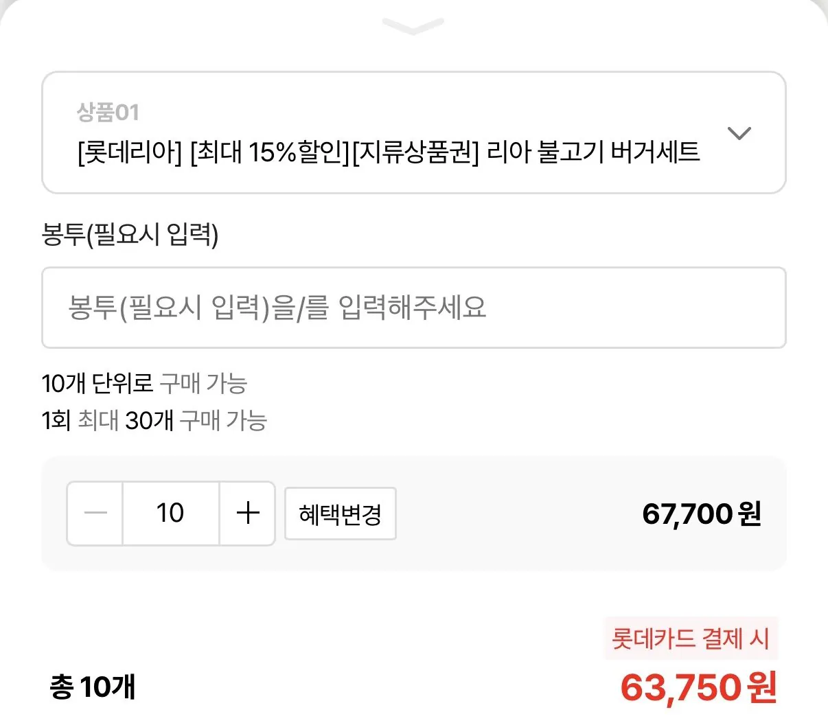 롯데리아 불고기버거 세트 상품권 10장