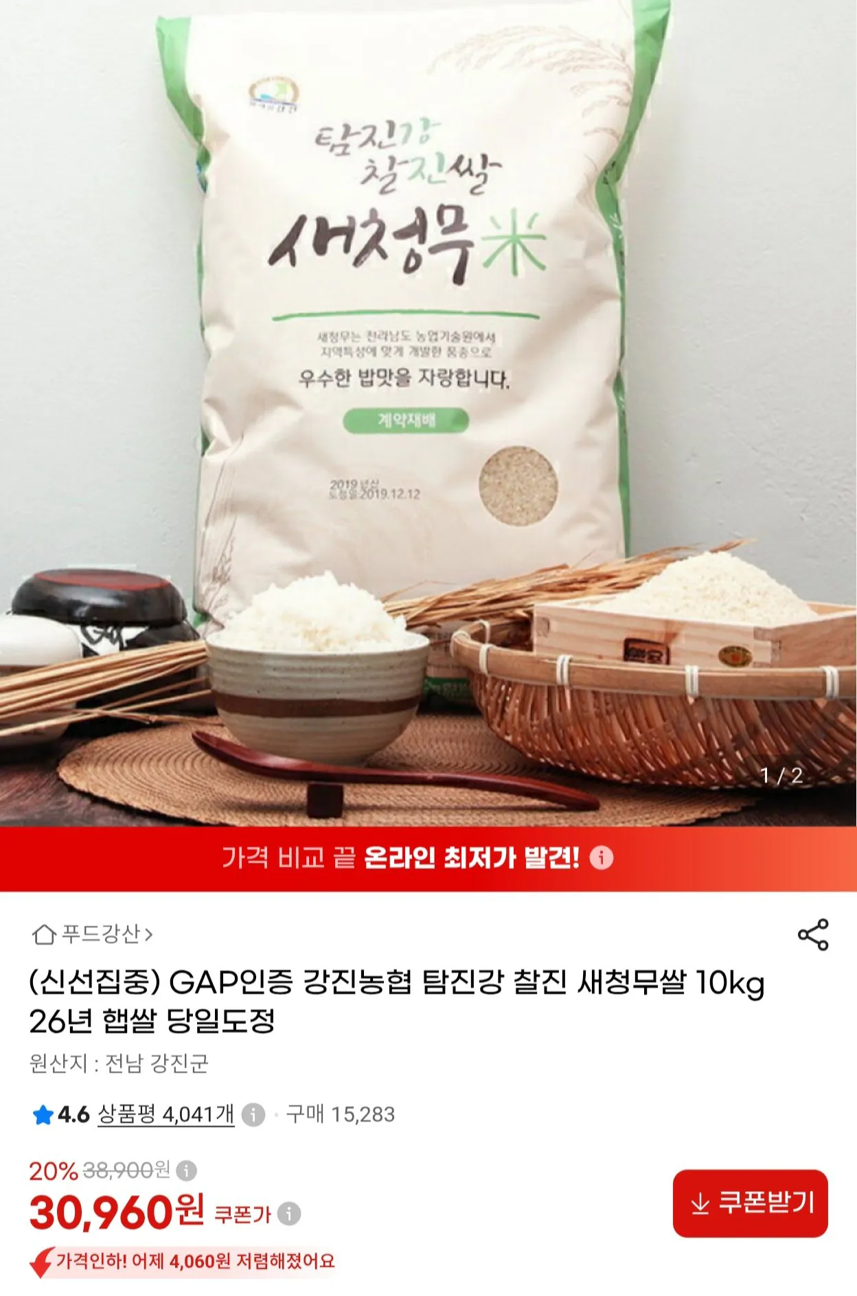 26년 강진농협 탐진강 찰진 새청무쌀
